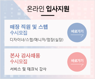 온라인 입사지원