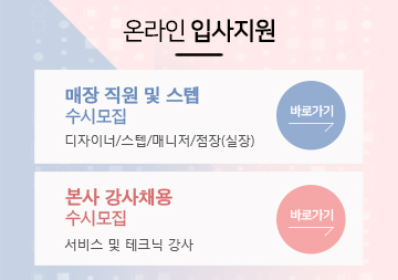 온라인 입사지원